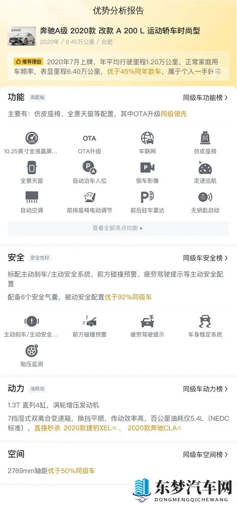 10万出头，圆你奔驰梦！20款A200L香槟色轿跑，一手车况！-1