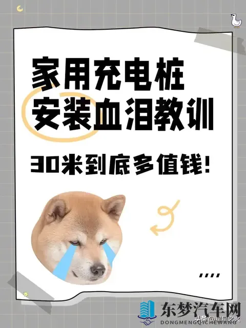 家用充电桩安装血泪史!30米到底值多少钱?-1