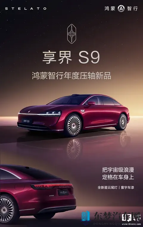 鸿蒙智行旗舰 9 系新车享界 S9 选配内容 _ 权益公布-3