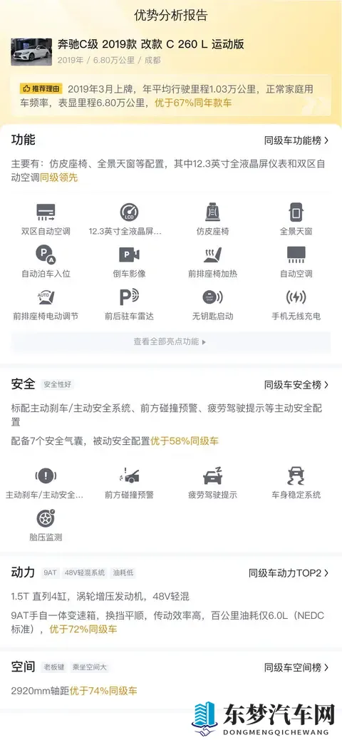 15万多拿下2019款奔驰C260L，圆你奔驰梦！-1