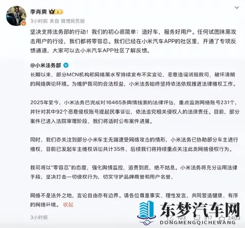 李斌谈网暴：说我无所谓，但抹黑蔚来和蔚来用户不行-2