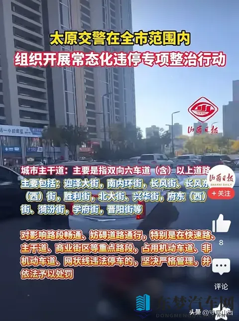 一味处罚，绝对不是解决太原乱停车的办法，提几点建议您看行吗？-1