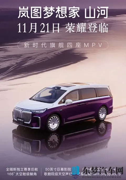 岚图疯了!后排装50寸巨幕,这四座“头等舱”MPV要卷死谁?-1