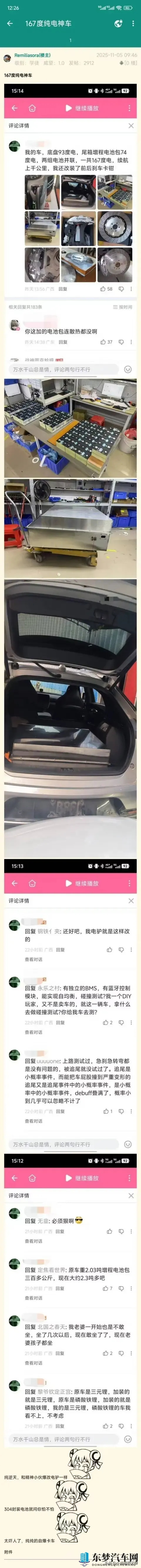 网友改装167度电池纯电车 续航破千公里 还带家人上路-1