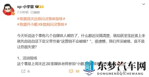 陈震开小鹏X9复刻闪灵事故-2