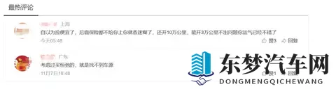 年轻人捡漏“烂尾车”，买车也“邪修”？-2