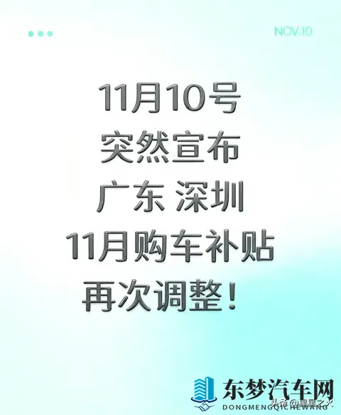 昨夜深圳购车群炸锅！补贴突增48小时亲历：手慢无，有人已截胡！