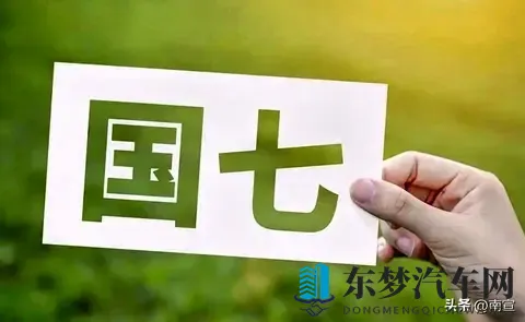 燃油车还在卖，国七却来了，车企得自己扛责任-2