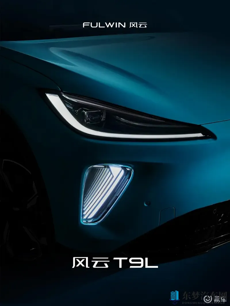 奇瑞风云T9L预告图发布 将亮相广州国际车展