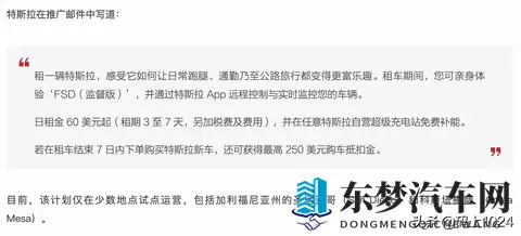 特斯拉在美推官方短租！60美元_天开走全系车型，充电、FSD全免费