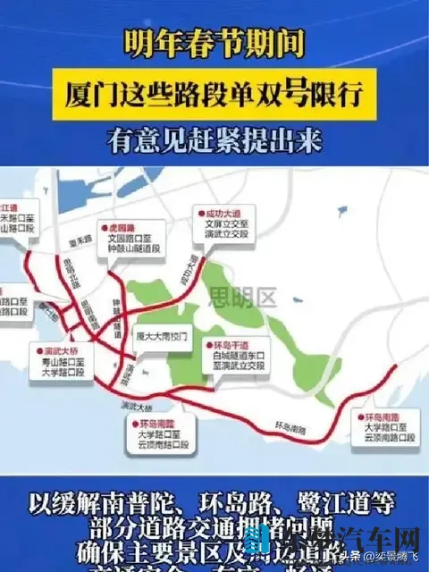 厦门交警发布金鸡百花电影节期间限行细则提醒市民合理规划出行-3