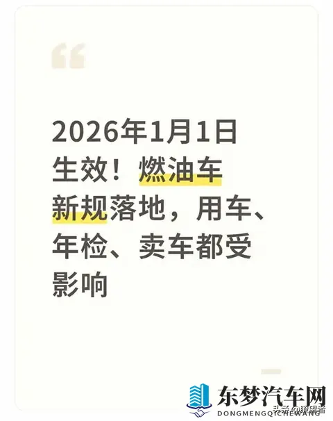 车主必读：2026新规下修车、年检、卖车全指南，省钱省心这样做