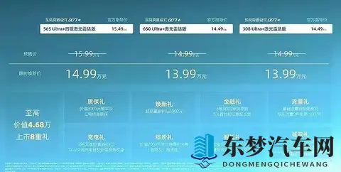 标配激光雷达,限时1399万起 东风奕派eπ007+上市-1