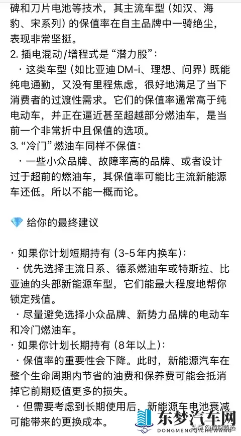 DeepSeek深度解析: 二手车是燃油车保值还是新能源汽车保值？