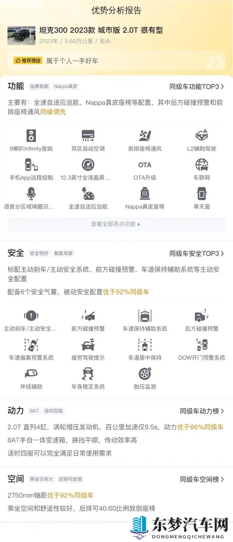 23年7月一手坦克300,5万多公里,16万多拿下值不值?-2