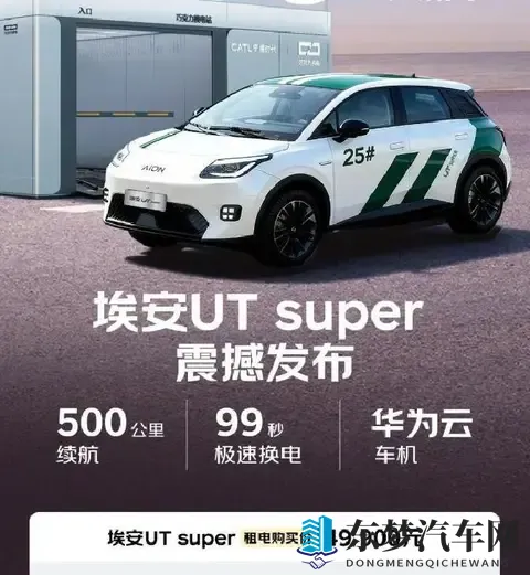 京东携手广汽推499万换电车，面向网约车市场探索行业新生态-3