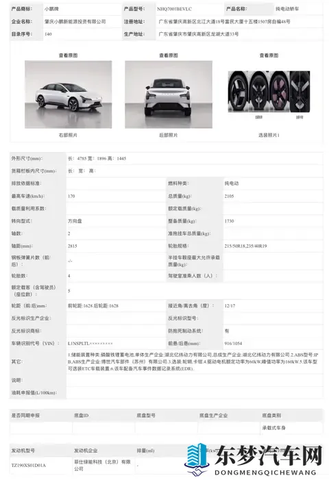 新款小鹏M03申报啦  你期待26款小鹏MONA M03吗-3