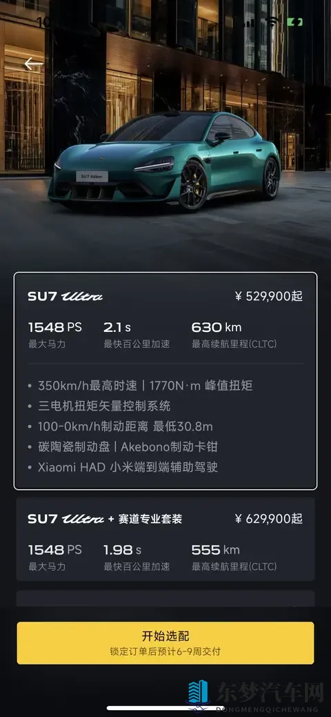 小米SU7交付周期大幅缩短，Pro_Max版最快6周可提车-3