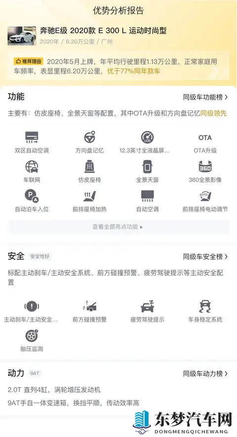 236万！20款奔驰E300L，优雅依旧，商务人士之选？