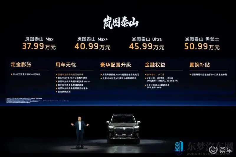 岚图泰山：东方雄狮的豪华宣言