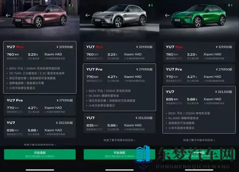 小米SU7交付周期大幅缩短，Pro_Max版最快6周可提车-1