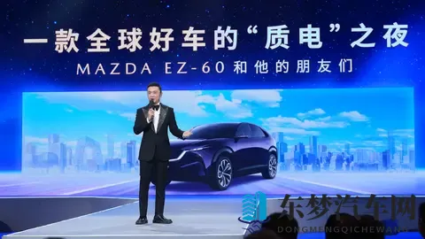 同步出口海外，马自达EZ-60亮相央视“第一发布”，1199万起值吗-1