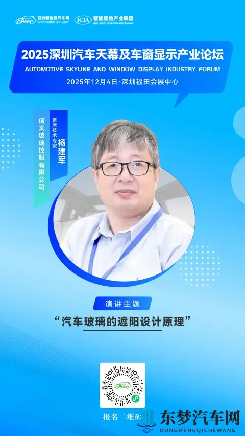 12月4日信义玻璃首席技术专家杨建军先生确认出席论坛并发表演讲-1