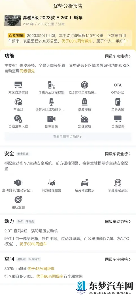 准新一手奔驰E级，30万拿下行政座驾！-1