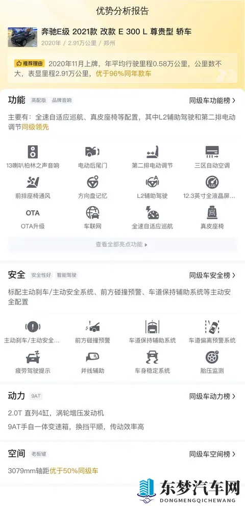 30多万拿下行政座驾？21款奔驰E级，体验豪华与舒适-1