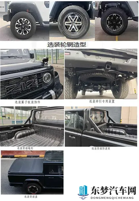 命名探境者01 丰富越野选装配置 212皮卡车型申报信息曝光-1
