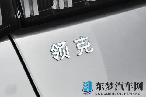 全新一代领克03上市，15万级家用轿车新标杆，值得买吗？