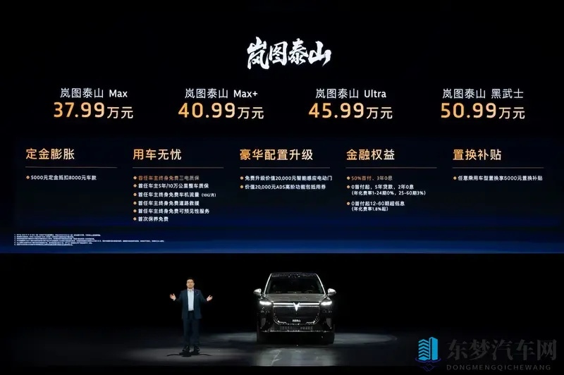搭满血版华为智驾,岚图泰山起售3799万-1