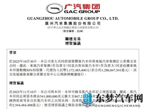 广汽本田增资加码，剑指破局电动化