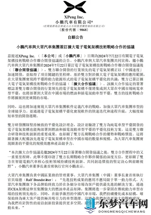 官宣！大众小鹏合资首款车发布，25万配800V快充+XNGP-3