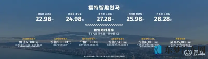 新车|2298万起解锁全场景 福特智趣烈马预售开启-1