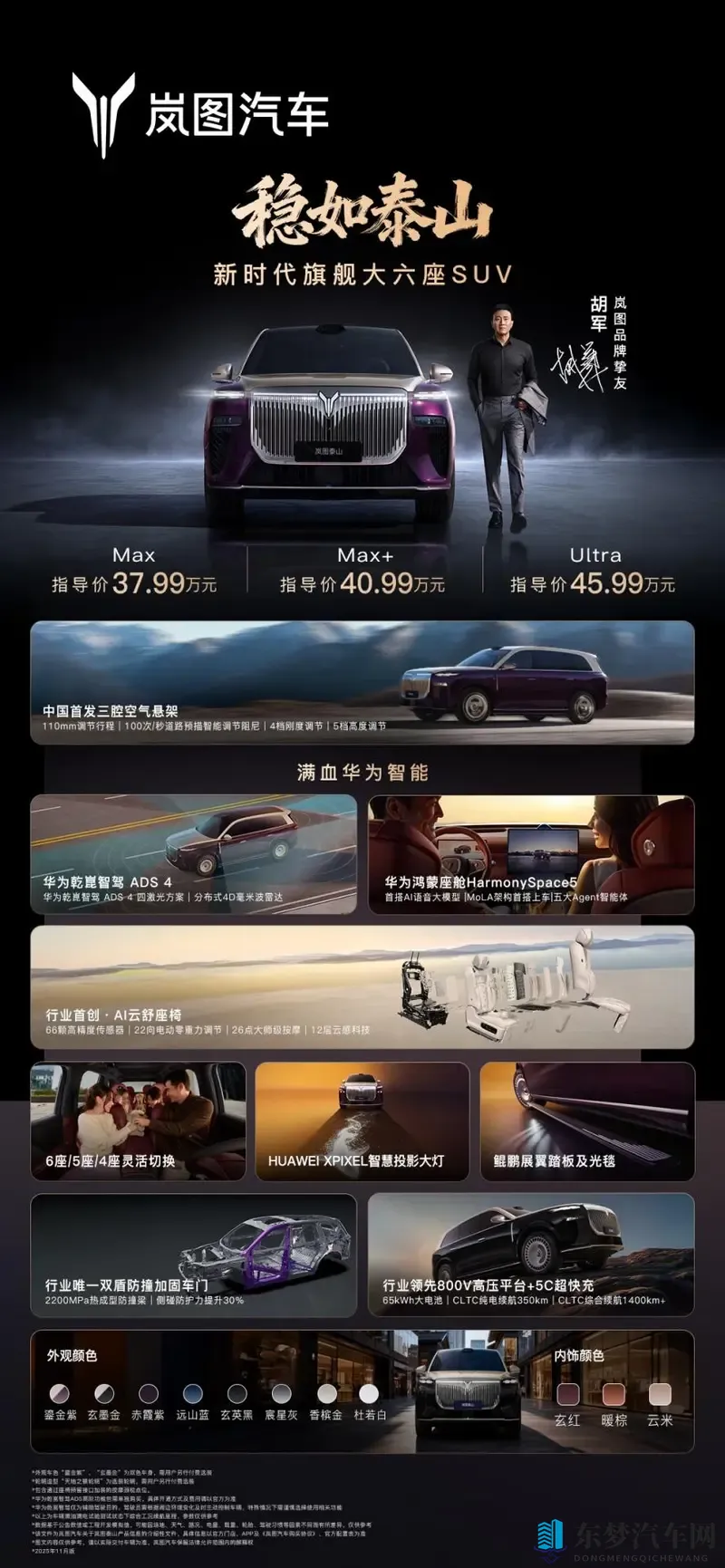 销量呈现连涨势头 岚图泰山上市助力岚图走稳高端化之路-1