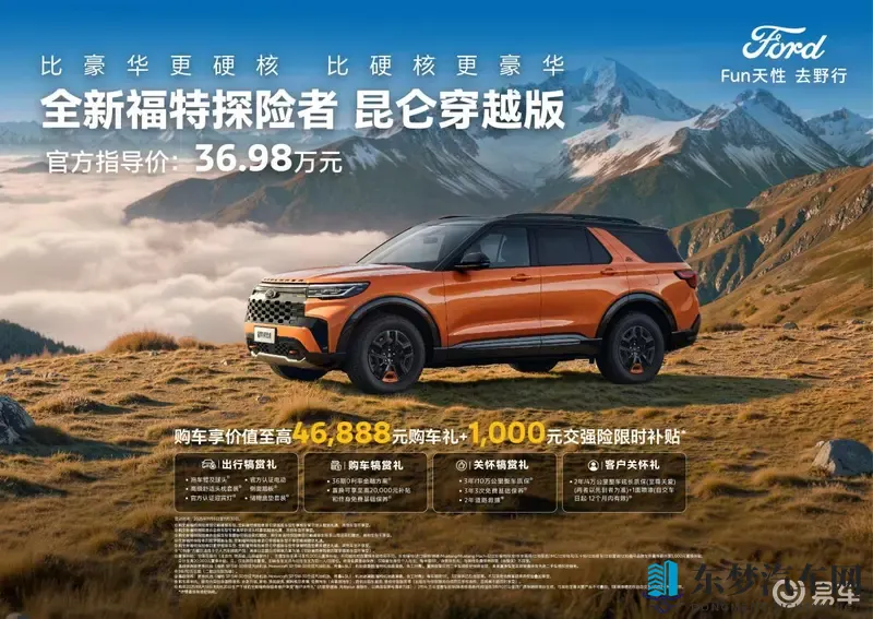 3698万解锁全场景穿越！全新福特探险者昆仑穿越版上市-1