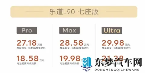 乐道L90深度导购：“大三排”选择，它是更理性的答案-1