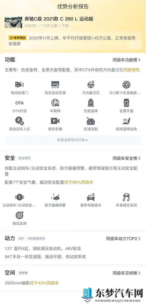 13万多拿下奔驰C级，体验轻奢豪华轿车？-2