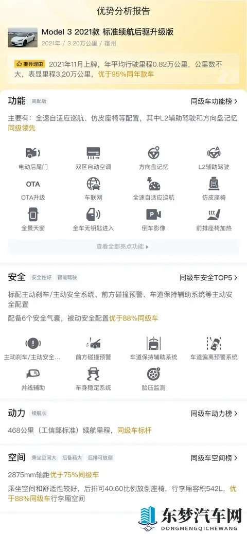 三年Model3，加速56秒，电车二手行情香不香？-2