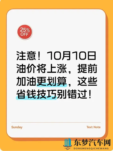 注意！10月10日油价将上涨，提前加油更划算，这些省钱技巧别错过-1