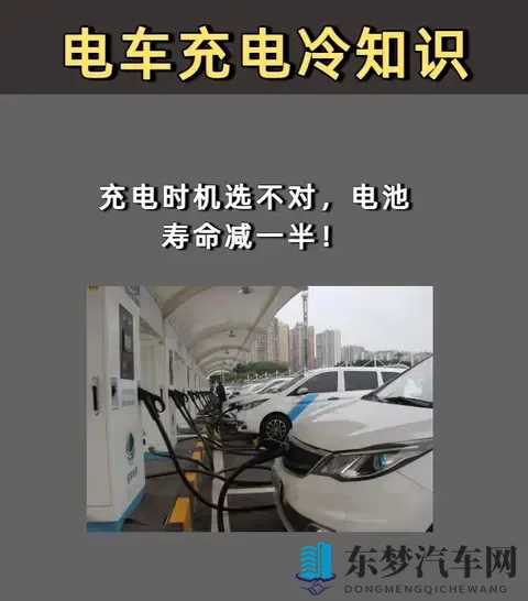 电车快充错一次，电池老两岁？这3个坑90%车主都踩过-3