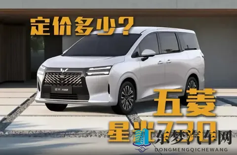 价格与配置能否均衡？五菱星光730即将上市！