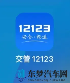 2025交管12123升级落地!违章3天必提醒,4次免罚+线上速办更省心-1