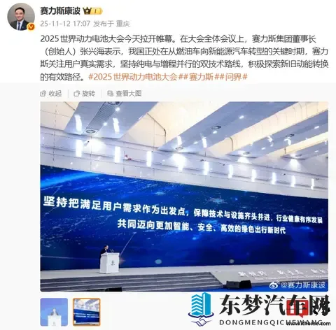 赛力斯张兴海:坚持纯电与增程并行的双技术路线-1