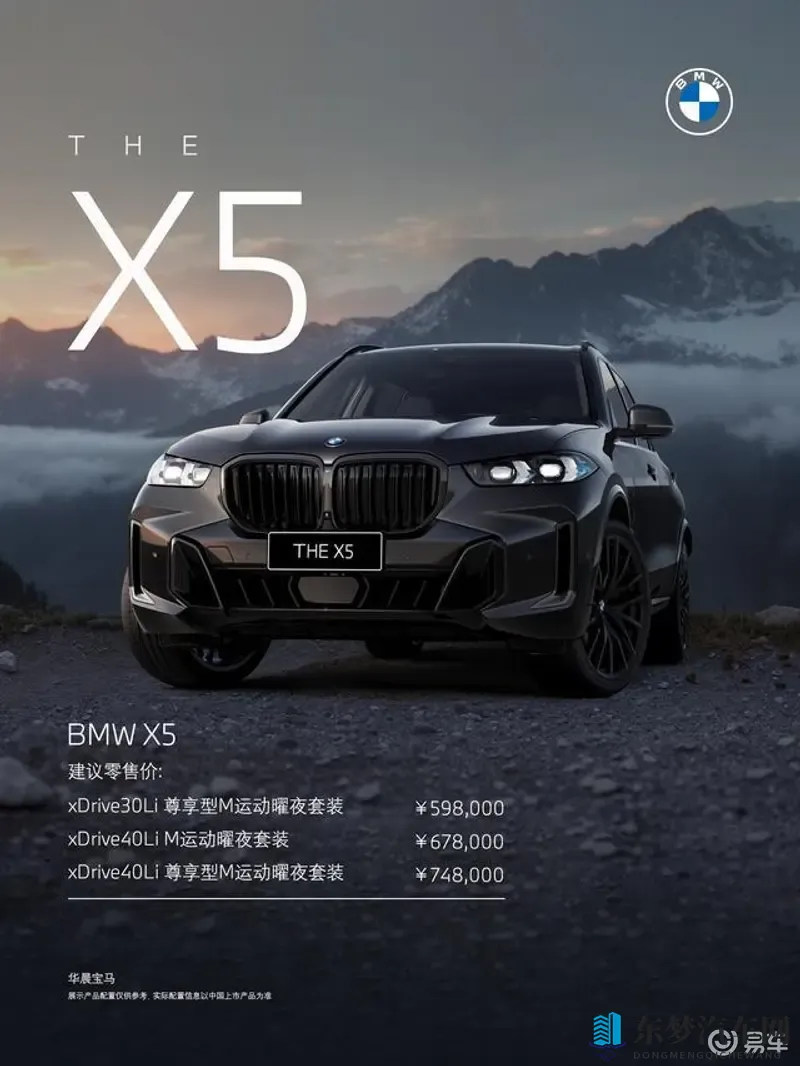2025广州车展：新款宝马X5上市售价598万元起-1