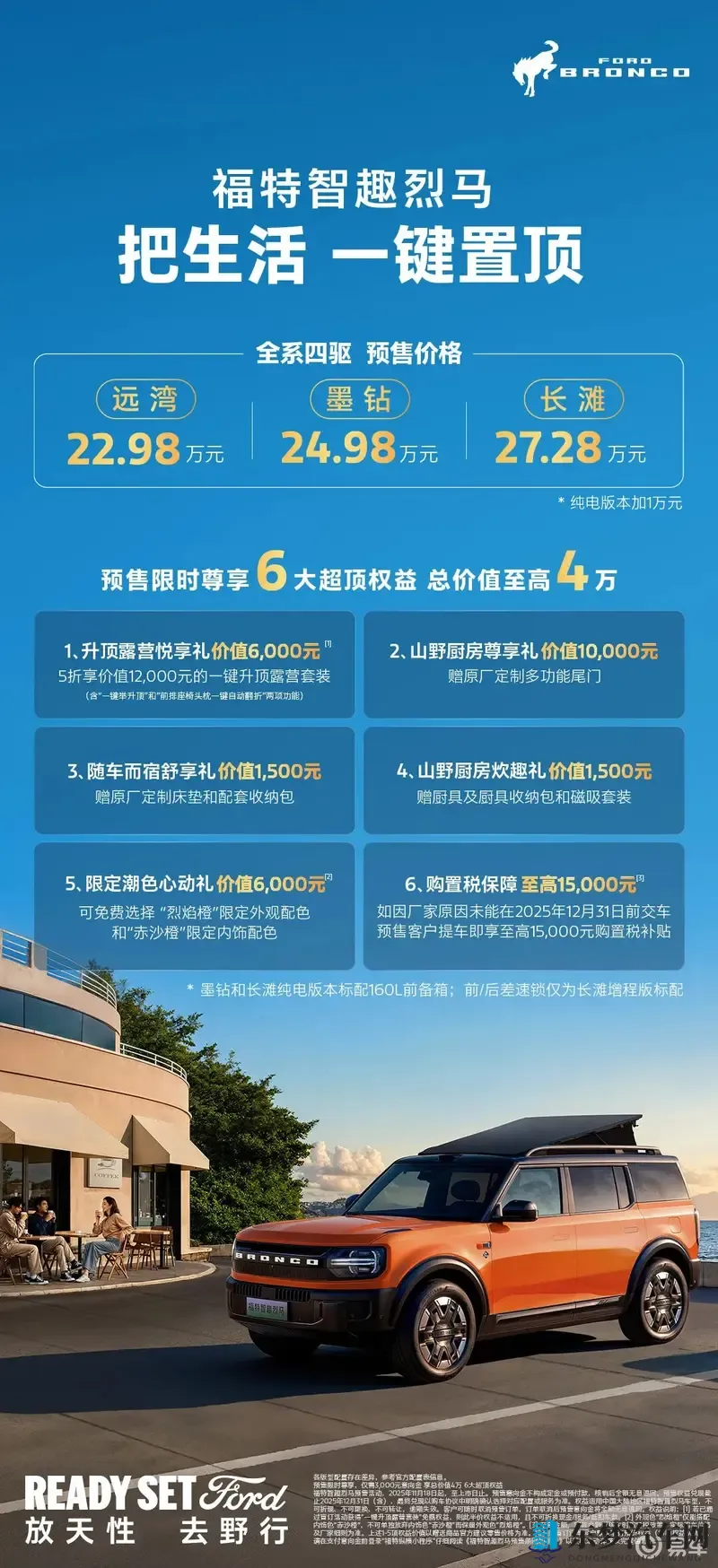 福特智趣烈马开启预售，预售价2298-2828万元-1