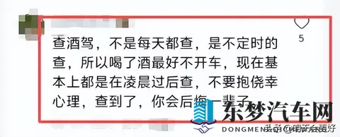有人说：晚上交警查酒驾，为什么白天很少看到？这里头有啥说法？-1