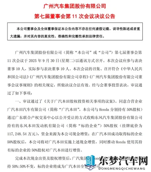 收购资金到账！广汽本田注资增至867亿美元-3