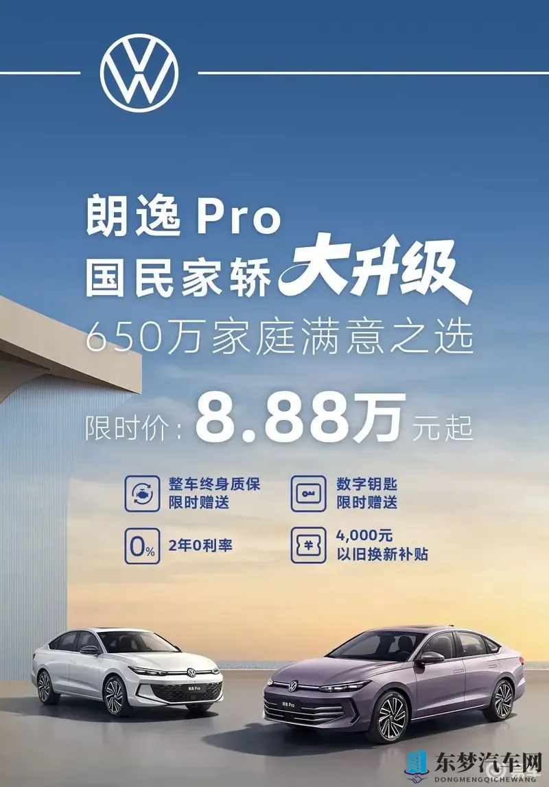 朗逸Pro仅888万起售！聪明的油车打出亲民牌